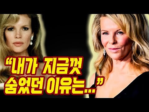 70살된 킴 베이싱어, 그동안 잠적한 충격적 이유가?