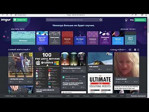 Как пользоваться Imgur