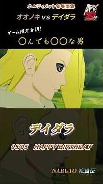 Only available in the game! Deidara's rebellious phase continues, leaving Onoki exasperated. [Ult...
