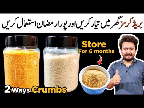 2 Ways Homemade Bread Crumbs Recipe - Perfect Crumbs Better Than Market - Store For 6 Months