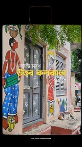 9.9K views · 23K reactions | Tag Your Friends jader sathe ghurte chao ❤️ . ©️ Kolkata.connection Originals . Shot on -@googlepixel 7a . Do not Repost  . . . #beautifuldestinations #placestovisit #reelitfeelit #reelsinstagram #explorepage #emotions #northkolkata #teampixel #kolkata_connection | kolkata.connection | Facebook