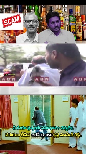 ఈడీ విచారణ తర్వాత పరుగులు తీసిన కృష్ణ మోహన్ రెడ్డి.. | YS Jagan Reddy OSD Krishna Mohan Reddy