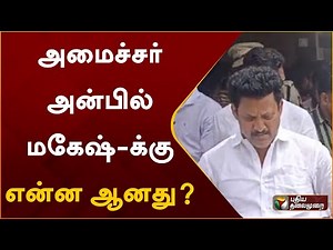 Minister Anbil Mahesh admitted in hospital | அமைச்சர் அன்பில் மகேஷ்-க்கு என்ன ஆனது? | PTT
