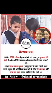 मिलिए PSEB टॉपर नेहा वर्मा से, जो एक ट्रक ड्राइवर की बेटी हैं | Do Follow @thecollectorsaheb . . . #PSEB #nehaverma #topper #govermentjob #inspirationalstory #shiksha #education #poorcondition #psebtoppers #bravegirlrising #girlseducation #betibachaobetipadhao | Collector Saheb