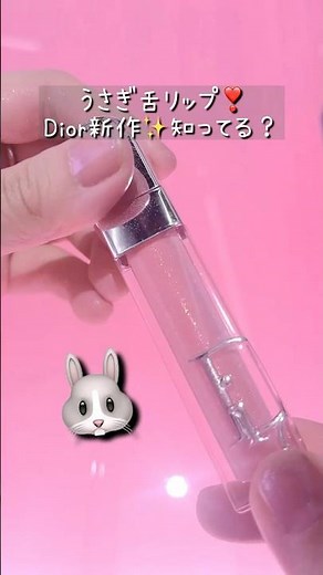 ４月４日発売❣️うさぎ舌の新色マキシマイザー✨ Dior🌸ディオール アディクト リップ マキシマイザー 212TUTU ¥4,730 #diorbeauty #マキシマイザー#うさぎ舌#tutu