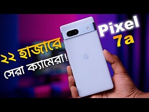 ২০২৫ সালে কেমন হবে? Google Pixel 7a Full Review in 2025