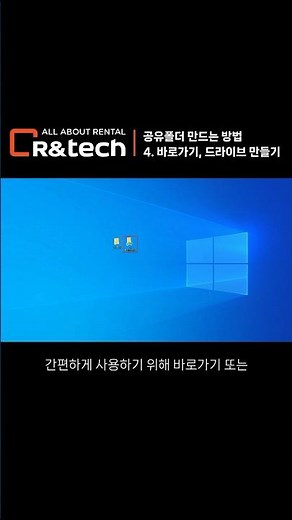 공용폴더 만드는 방법 STEP4. 공유폴더 바로가기, 네트워크 드라이브 만들기. #공유 #공유폴더 #폴더 #바로가기#드라이브 #알앤텍 #컴퓨터렌탈 #노트북렌탈