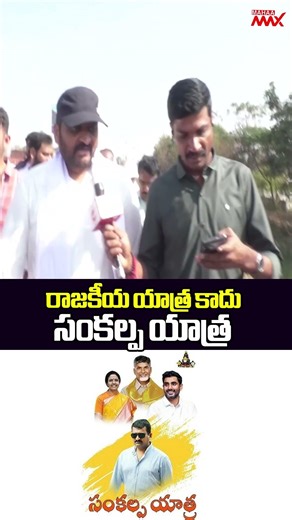bandla ganesh says not political yatra it was sankalpa yatra | Mahaa Max