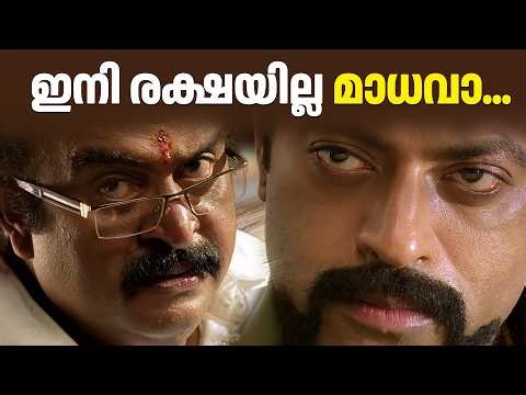 ഇനി രക്ഷയില്ല മാധവാ....| Prithviraj | Simhasanam Movie | Saikumar | Malayalam Movie | #movie