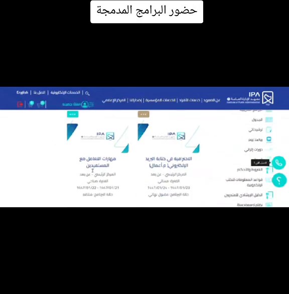 خطوات حضور البرامج المدمجة في معهد الإدارة العامة