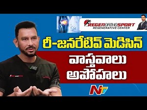 Regenerative Medicine for Orthopedics | PRP | Dr. Venkatesh Movva | Regen Ortho Sport | Ntv