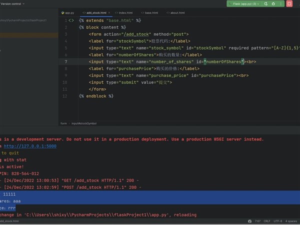 3.2.Flask表单客户端验证