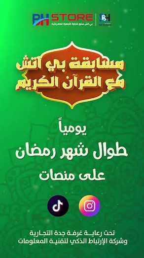 BH Store - بي اتش ستور على TikTok