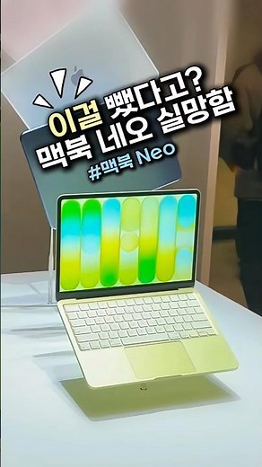MacBook Neo, Apple decided to take it all out!?