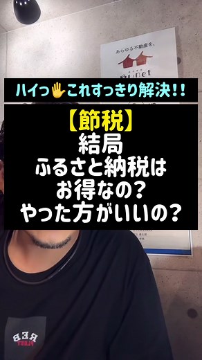 【節税】結局ふるさと納税は お得なの？やった方が良いの？