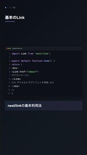 Optimize page transitions with next/link [Next.js]