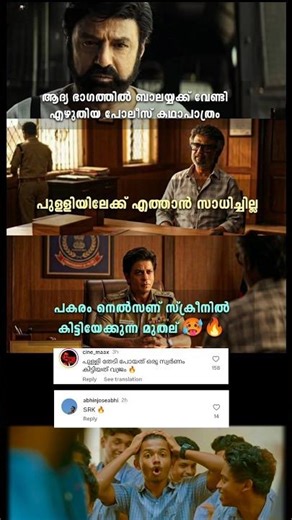 ബാലയ്യക്ക് വേണ്ടി എഴുതിയ കഥാപാത്രമായിരുന്നു പക്ഷേ നെൽസൺ കിട്ടിയ മുതല് 🔥🔥