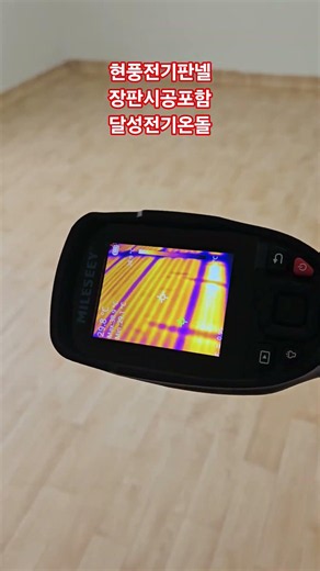 대구 달성 현풍 논공단지 공장기숙사 바닥난방시공 대구전기온돌판넬 대리점 달성 현풍지역 최저가시공 010-5672-8180