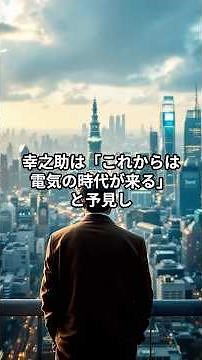 パナソニック（松下電器）の創業エピソード――松下幸之助