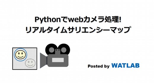 Pythonでwebカメラ処理!リアルタイムサリエンシーマップ | WATLAB