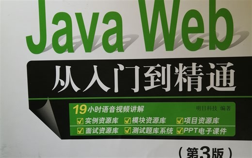 Java web从入门到精通(第三版)
