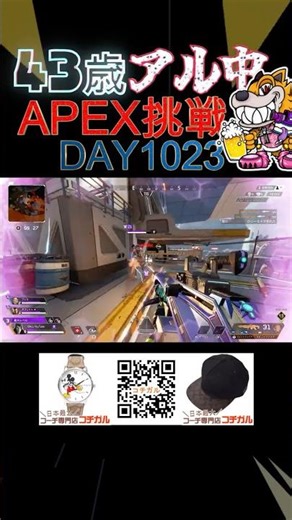 APEX43歳の挑戦【1023日目】 #apexlegends #apex #エーペックス