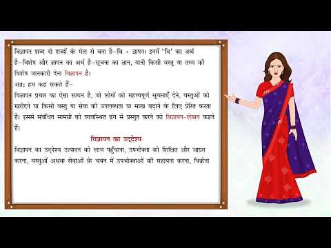 Vigyapan Lekhan | विज्ञापन लेखन | Hindi Grammar for Class 8