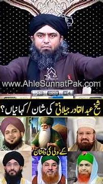 Sheikh Abdul Qadir Jilani hai iilme gaib ki definition 😡 by engineer Mohamad Ali Mirza