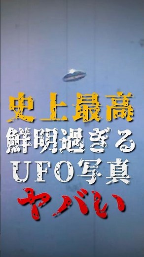 The most vivid UFO photo ever taken is insane