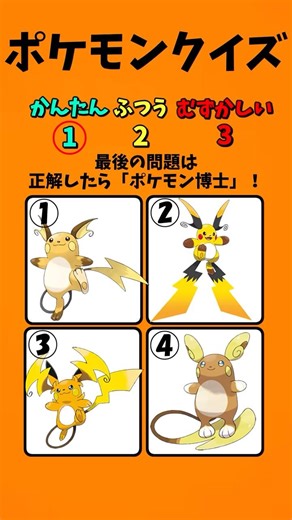 [Pokemon Quiz] Answer all questions correctly and become a Pokemon Professor! #KillingTime #Pokem...