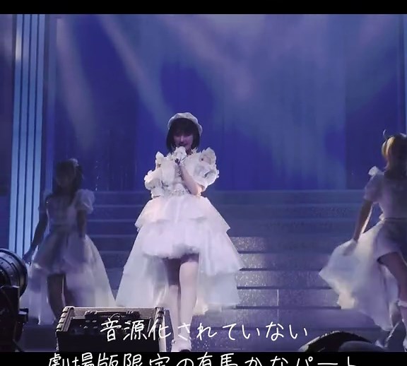 Shining Song（B小町）での有馬かなパート