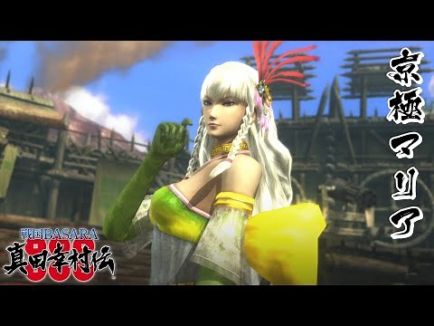 戦国BASARA 京極マリア モーション集【真田幸村伝】