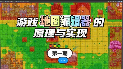 Unity3D游戏地图编辑器制作教程|第一期 基础知识讲解
