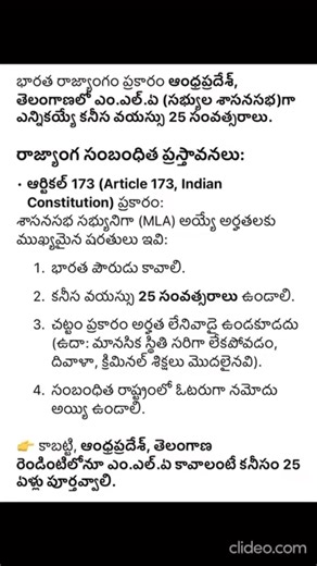 60K views · 297 reactions | Eligible age-MLA-member of legislative assembly | Telugu Law House | Facebook