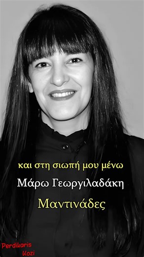Κλείνω τα μάτια και τ' αυτιά - Μάρω Γεωργιλαδάκη - Μαντινάδες #μαντινάδεσ #μαντιναδεσ #κρητη