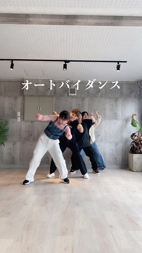 #raider #オートバイダンス #autobicycle #autobicycledance #2024バズりダンス #楽しいダンス #みんなでダンス #流行りのダンス #バイクダンス #ダンス #ダンス動画