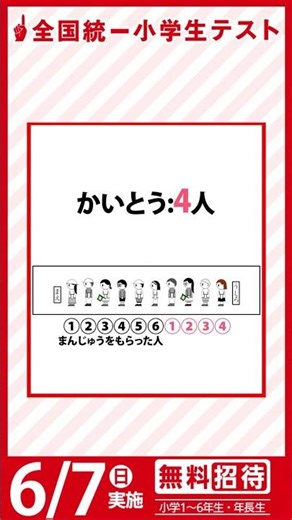 【小1生あつまれ📢】全国統一小学生テスト 過去問チャレンジ✏️