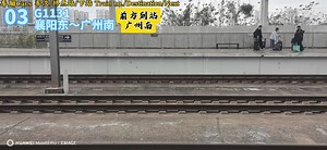 G1131 广州北～广州南全程录像，武汉局CRH380AL担当