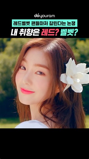 The Debate Even Red Velvet Fans Can't Agree On! Are You Team Red?❤️ Or Team Velvet?💜