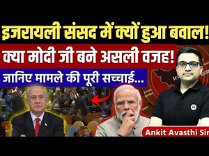 What Really Happened in Israel’s Parliament? Geopolitical News by Ankit Avasthi Sir