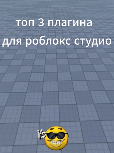 Топ 3 плагина для Roblox Studio