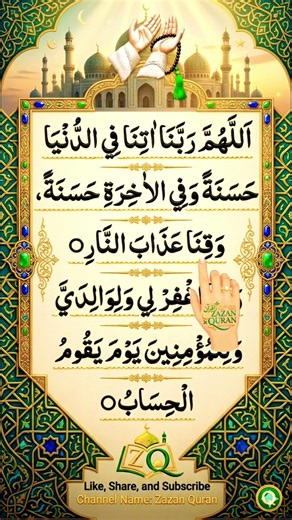 Rabbana Atina Fid Dunya Hasanah 🤲 Beautiful Dua | Heart Touching Quran Recitation#quranrecitation