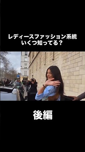 【知らなきゃ損！？レディースファッション系統20種類完全解説（永久保存版）】#レディースファッション #ファッション #fashion #ファッションコーデ #コーデ