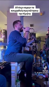 Νίκος καρκάνης - Χίτλερ να μην το καυχηθεις | Η Κρήτη Είναι Μόνο Μία