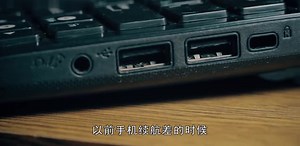 Type-C接口揭秘！Type-C到底有啥好，为何苹果、华为都指定选择它