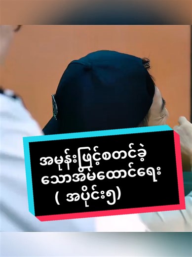 Replying to @aungthuhtun401 #creatorsearchinsights #tiktokmyanmar #cdrama #foryoupage #foryou