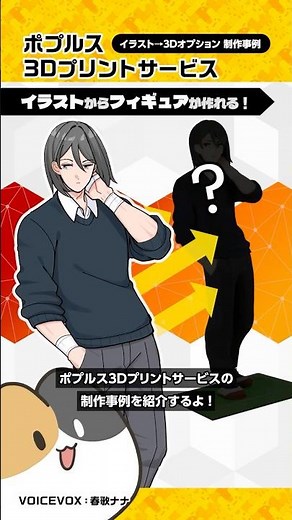 イラスト→3Dオプション制作事例 15｜ポプルス3Dプリントサービス #shorts #POPLS #ポプルス