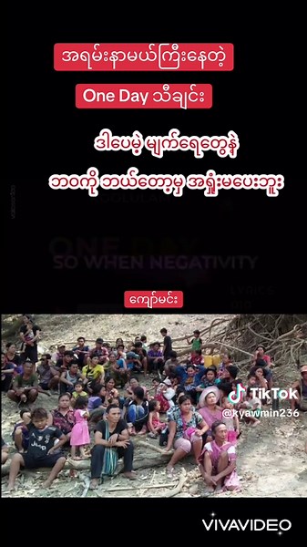 One Day သီချင်းနဲ့ အရာဘာသာစကား