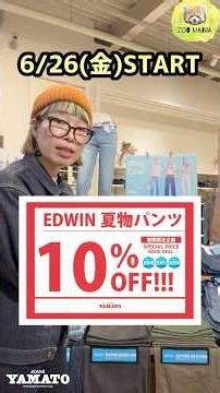 豊橋市 🉐セール 夏涼ジーンズ エドウィン EDWIN サムシング SOMETHING 接触冷感 吸湿速乾 ドライ 梅雨 部屋干し 熱中症対策 洗濯 愛知 三河 名古屋 尾張 静岡 浜松 岐阜 滋賀