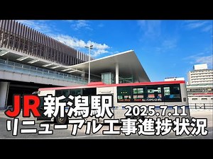 2025.7.11 JR Niigata Station Bandai Square Renovation Works A new road is being built